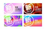 新品上市  吊旗 POP 海报