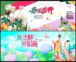 春天春季