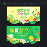 春季吊旗