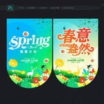 春季异型吊旗