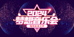 音乐会