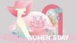 38妇女节 