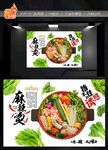 麻辣烫