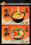 砂锅米线