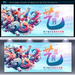 艺术展海报