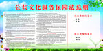 公共文化服务保障法总则