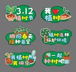 植树节手举牌
