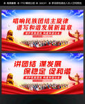 民族团结