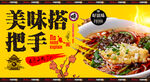 豌杂面