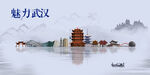 武汉