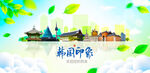韩国