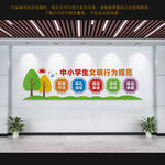 中小学生文明行为规范