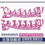 铜鼓划船纹
