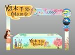 少儿创意绘画画画摊位