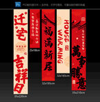 乔迁挂布条幅吊旗