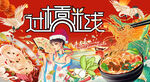 过桥米线