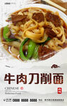 牛肉刀削面