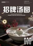 汤圆