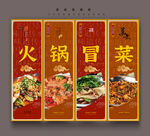 火锅冒菜