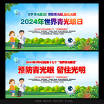 2024年世界青光眼日