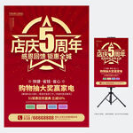 5周年庆