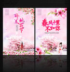 桃花节
