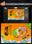 螺蛳粉