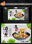 刀削面