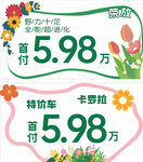 春季异形车顶牌