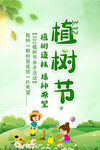 植树节海报