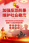 反恐防暴海报