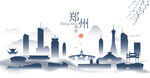 郑州水墨建筑
