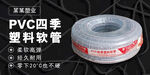 塑料软管banner