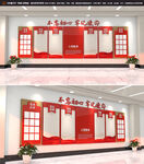 党建文化墙