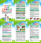 2024年全国爱肝日海报