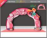 妇女节拱门