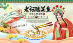 老坛酸菜鱼背景墙