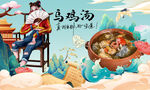 乌鸡汤背景墙
