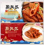 蒸凤爪