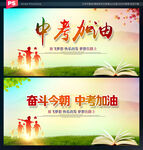 中考加油
