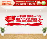 新时代文明实践中心文化墙