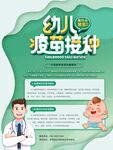 疫苗接种