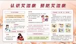 艾滋病