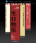 成人礼生日挂布条幅