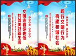 讲文明海报