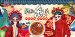 国潮剁椒鱼头插画