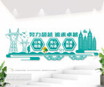 努力超越追求卓越国家电网文化墙