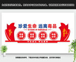 珍爱生命远离毒品