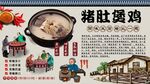 猪肚煲鸡