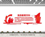 党的教育方针文化墙